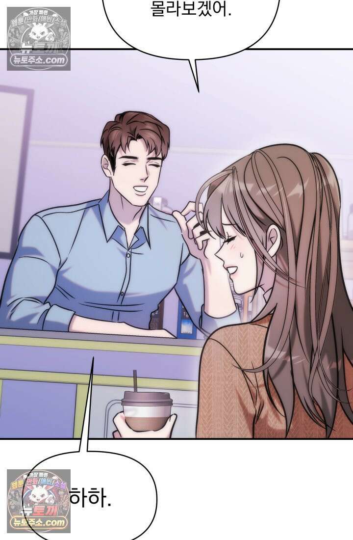 베드신이라서, 12화 10