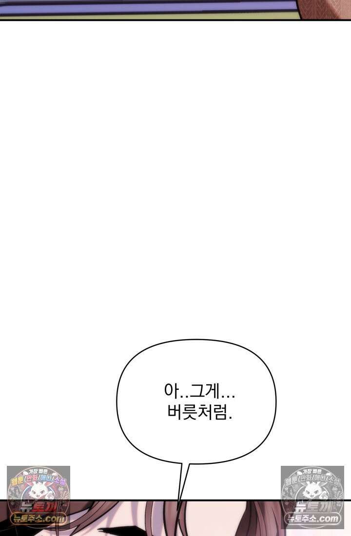 베드신이라서, 12화 17