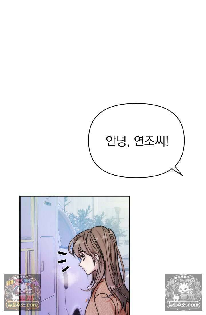 베드신이라서, 12화 19