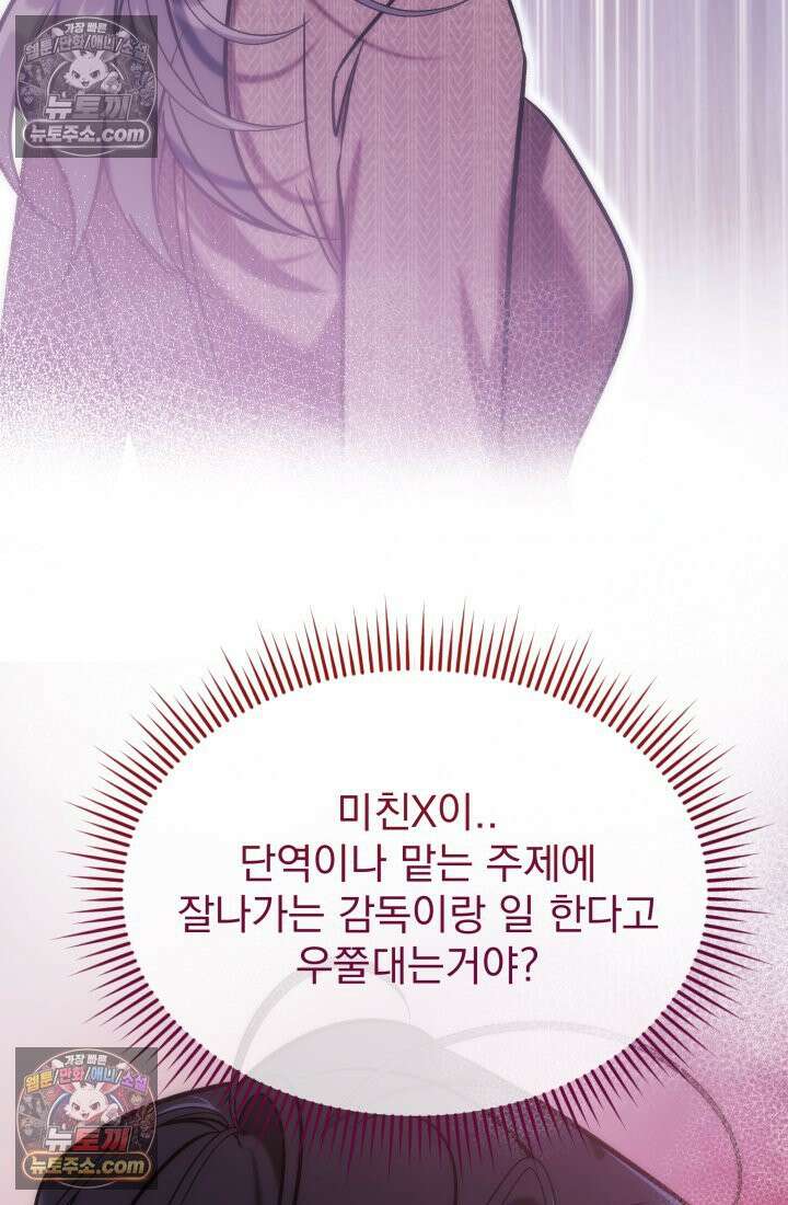 베드신이라서, 17화 4