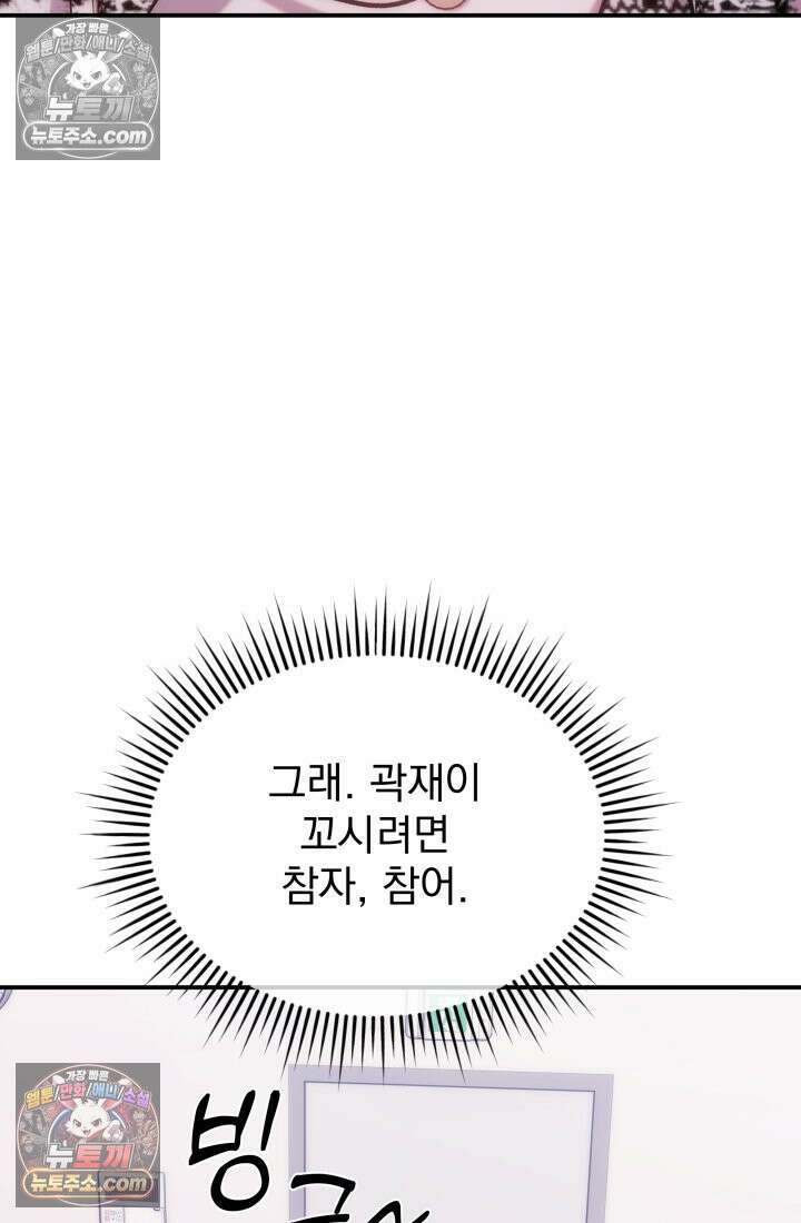 베드신이라서, 17화 6
