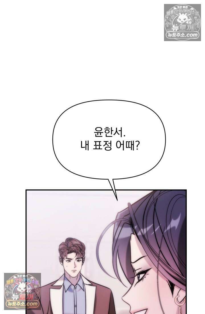 베드신이라서, 17화 8