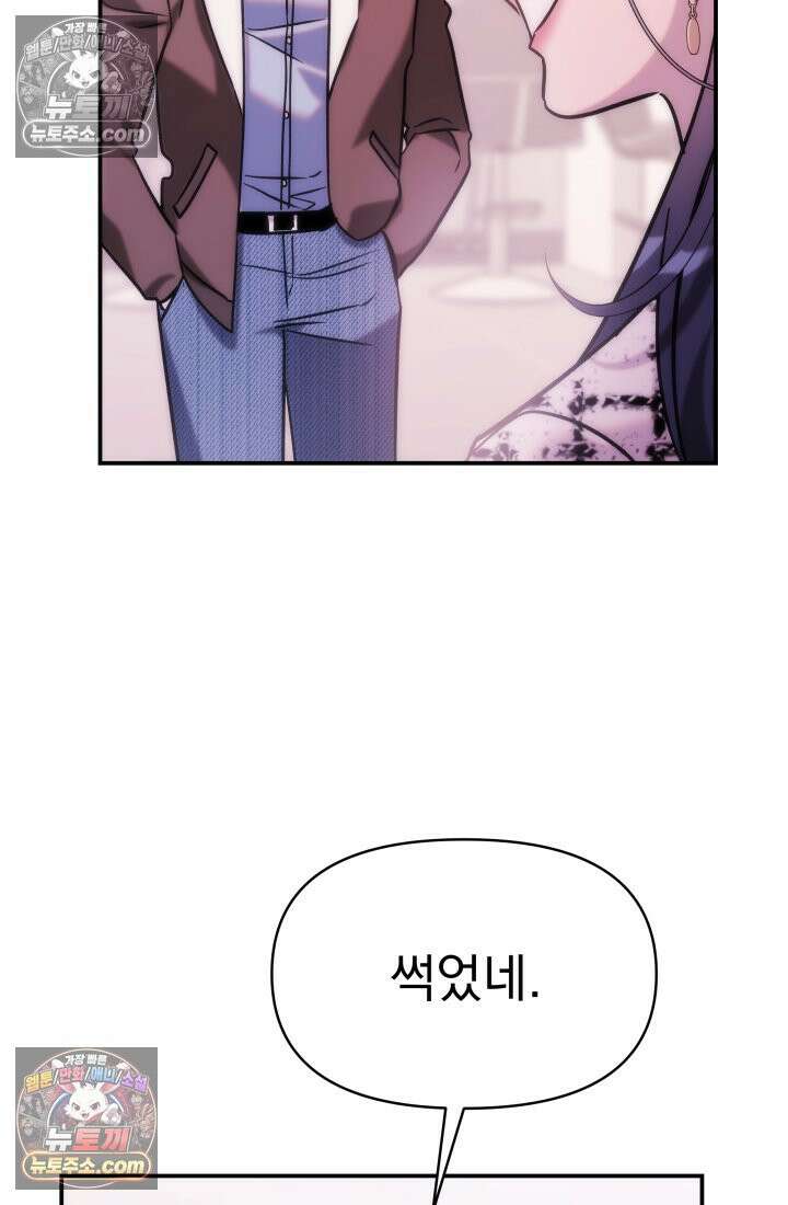 베드신이라서, 17화 9