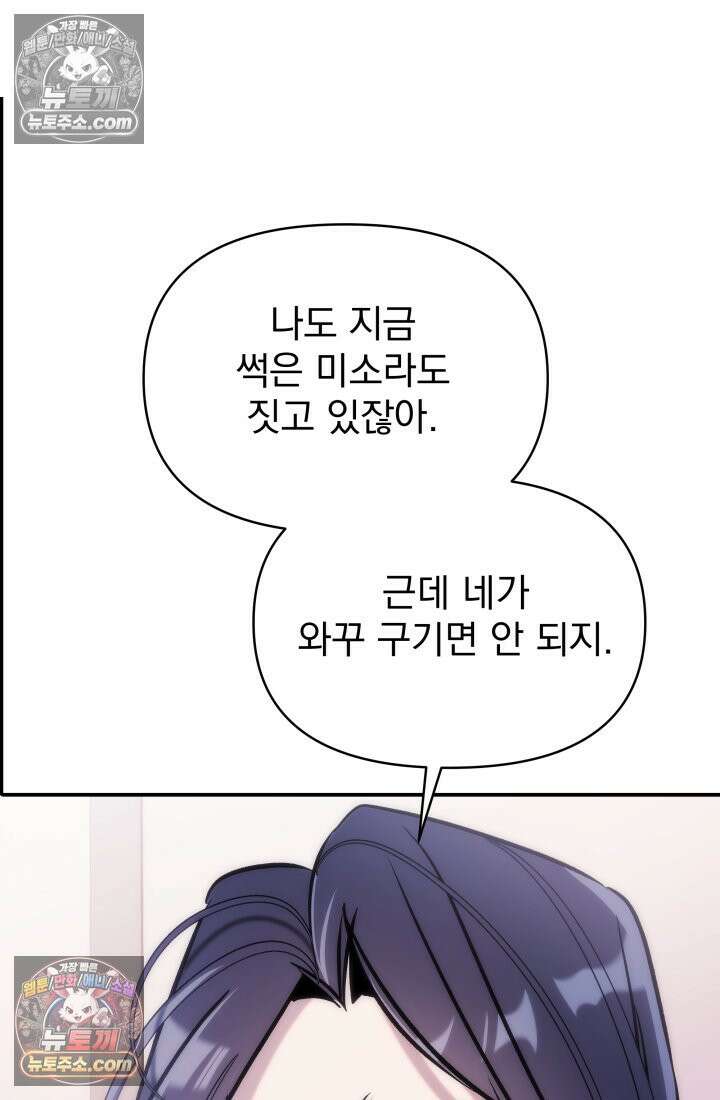 베드신이라서, 17화 11