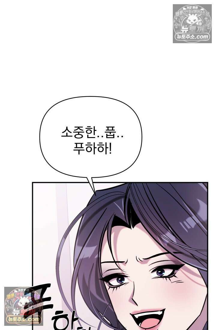 베드신이라서, 17화 19