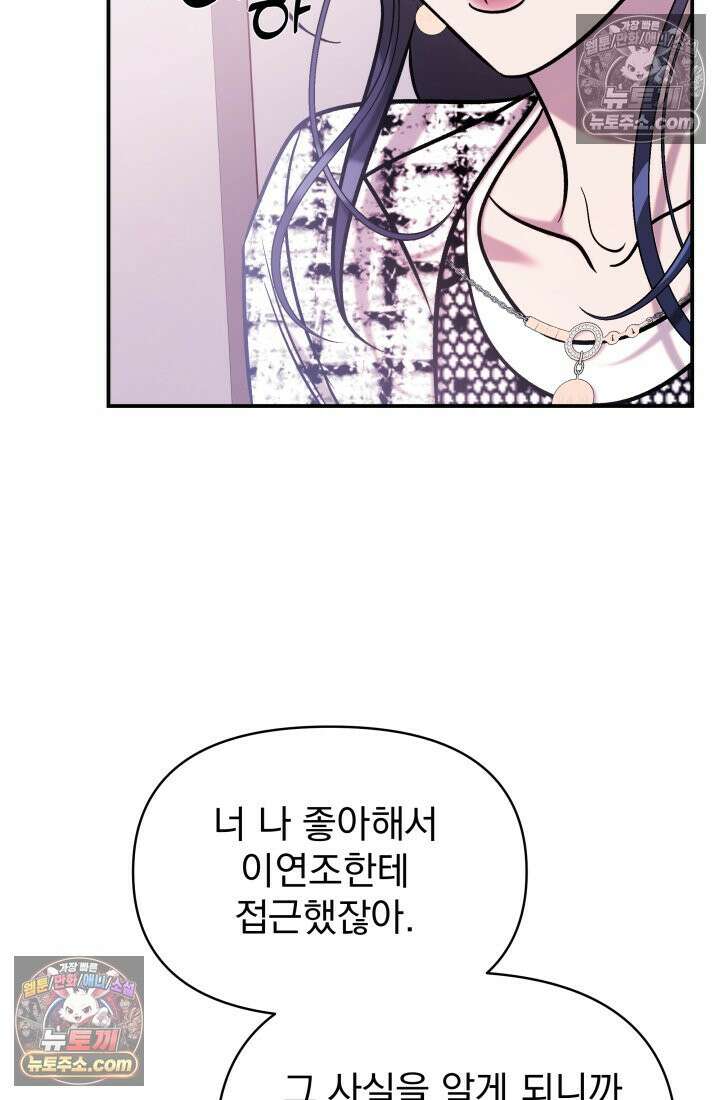 베드신이라서, 17화 20