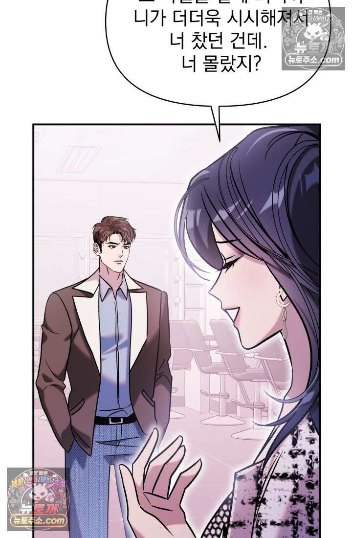 베드신이라서, 17화 21