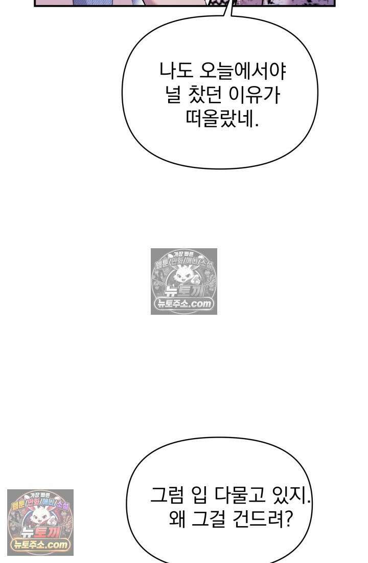베드신이라서, 17화 22