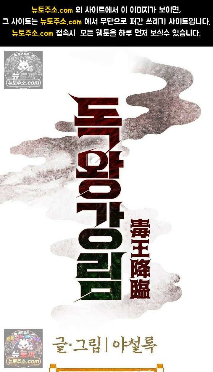 독왕강림 16화 1