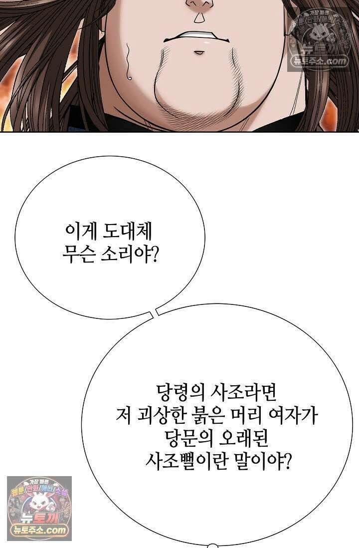 독왕강림 16화 10