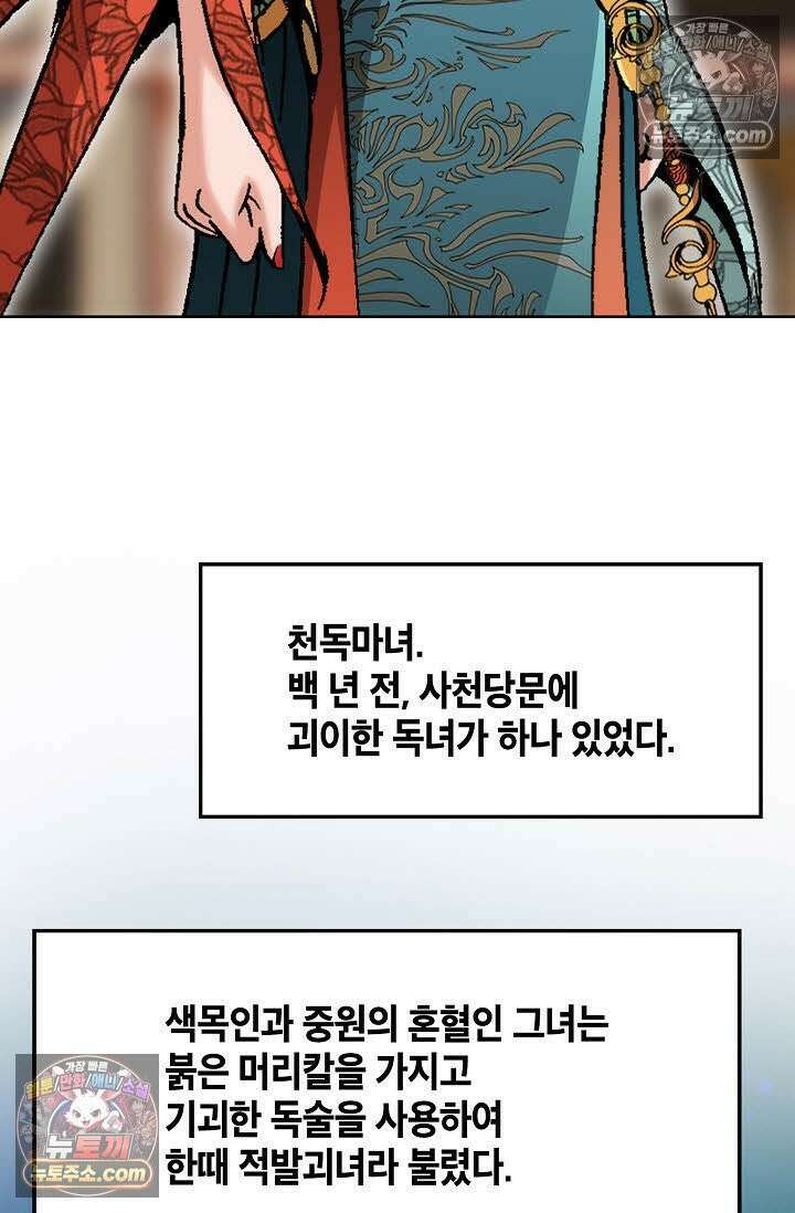 독왕강림 16화 14