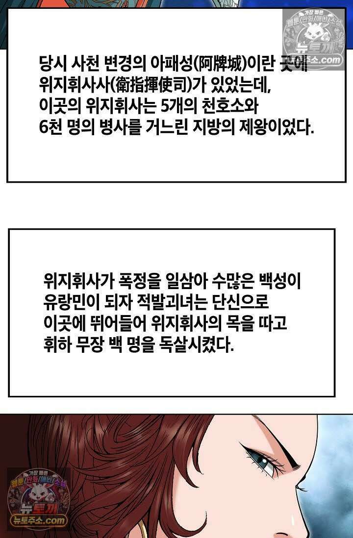 독왕강림 16화 16