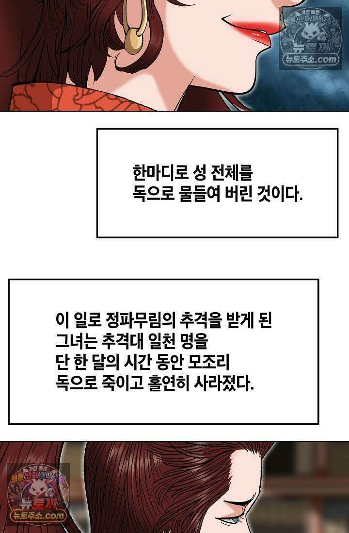 독왕강림 16화 17