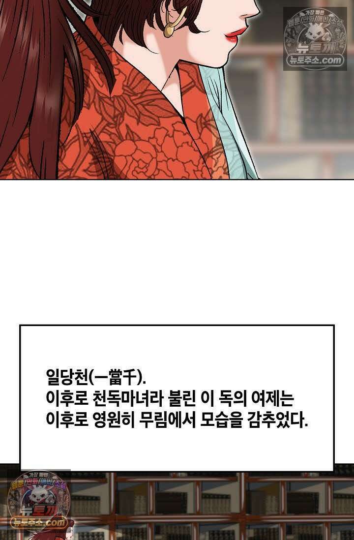 독왕강림 16화 18