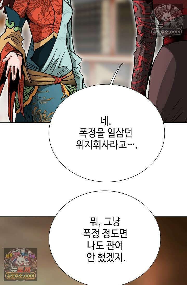 독왕강림 16화 24