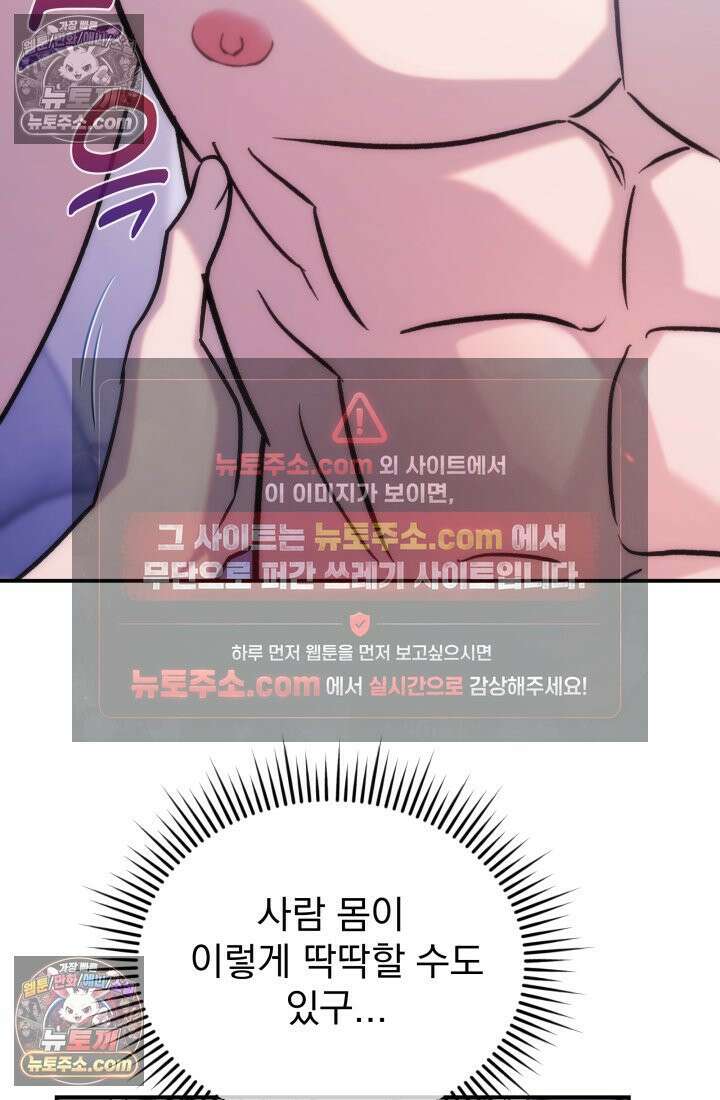 베드신이라서, 22화 7