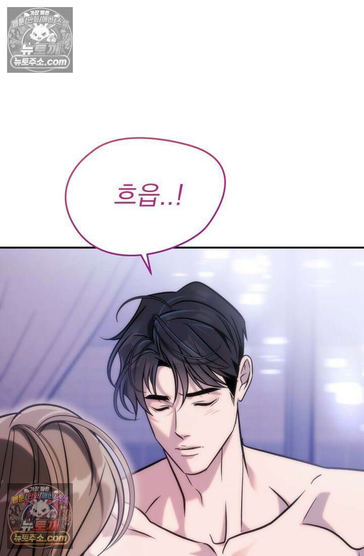 베드신이라서, 22화 9