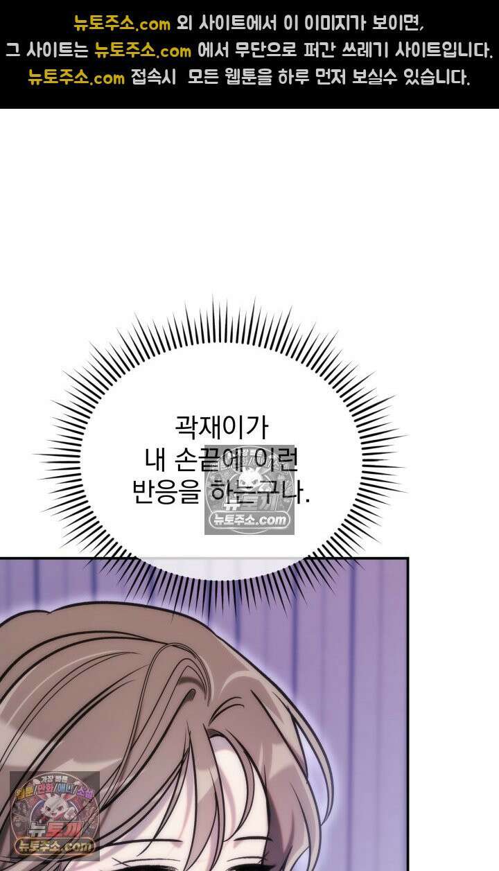 베드신이라서, 22화 12