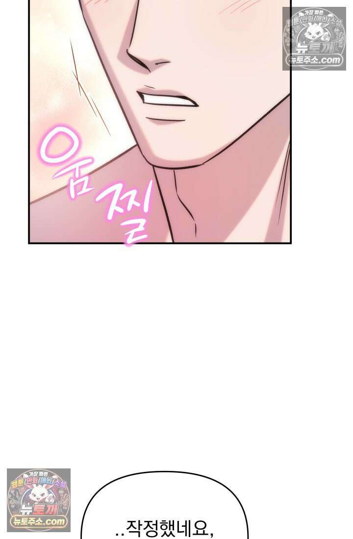 베드신이라서, 22화 18