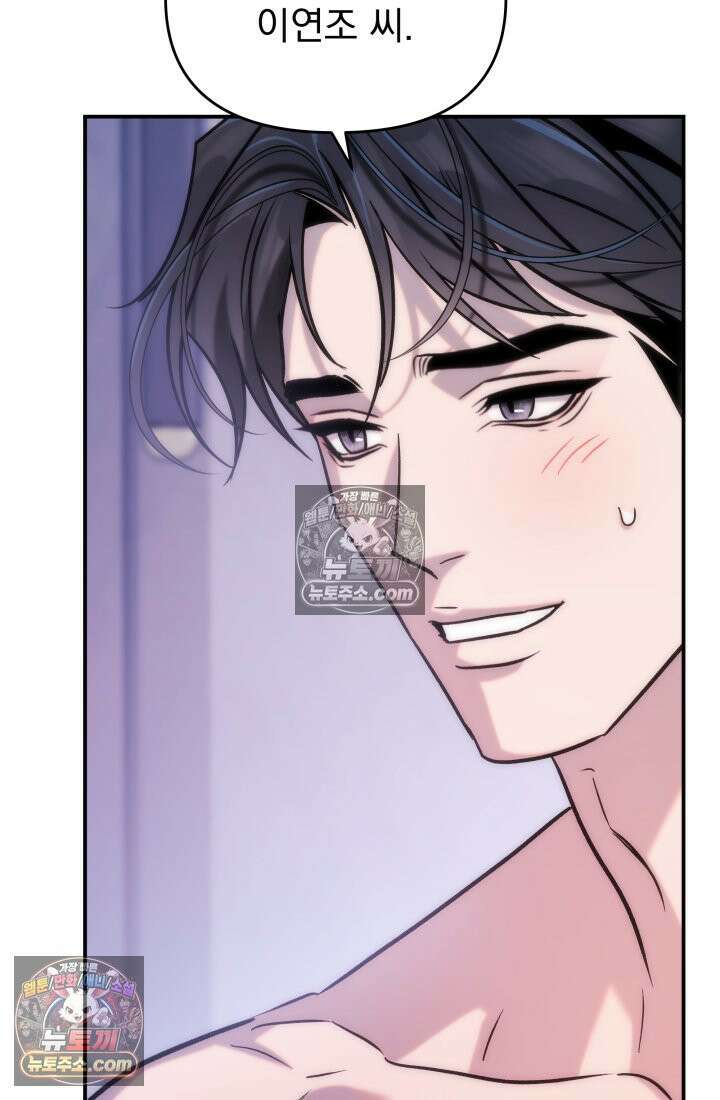 베드신이라서, 22화 19