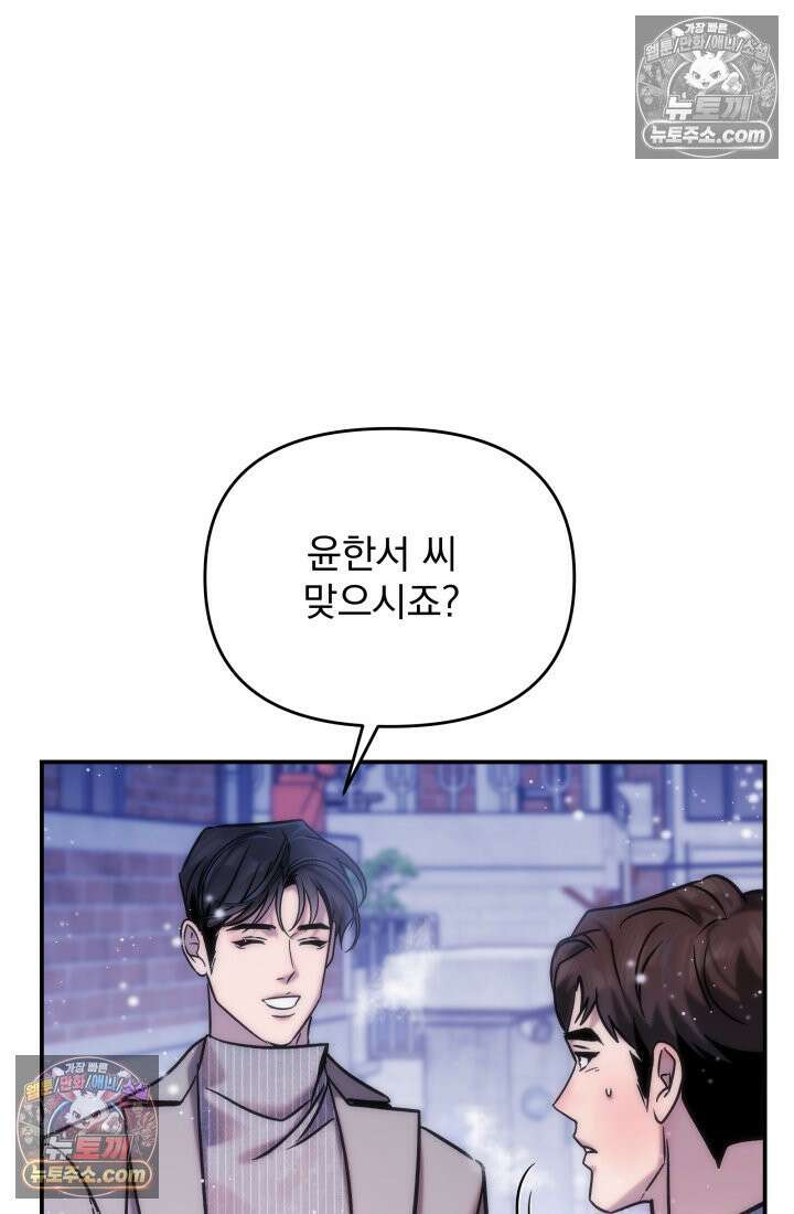 베드신이라서, 24화 3