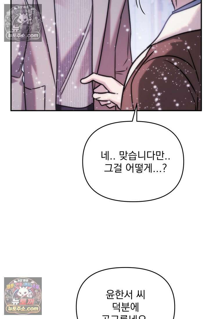 베드신이라서, 24화 4
