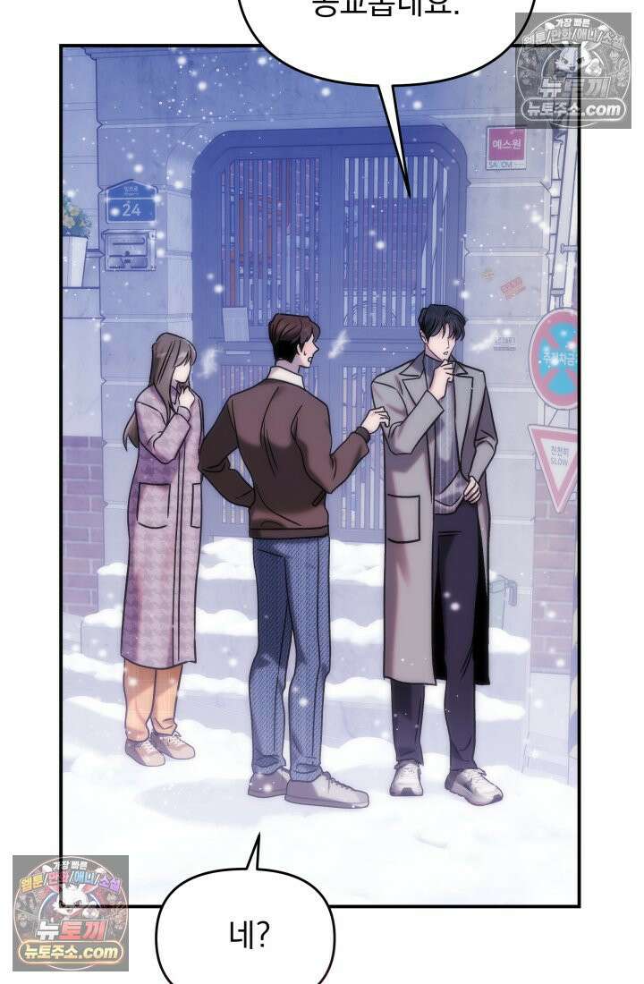 베드신이라서, 24화 5