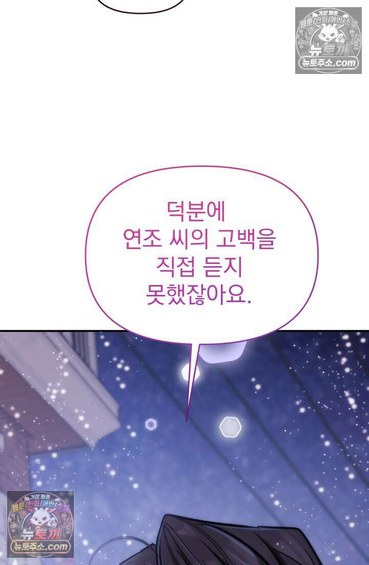 베드신이라서, 24화 6