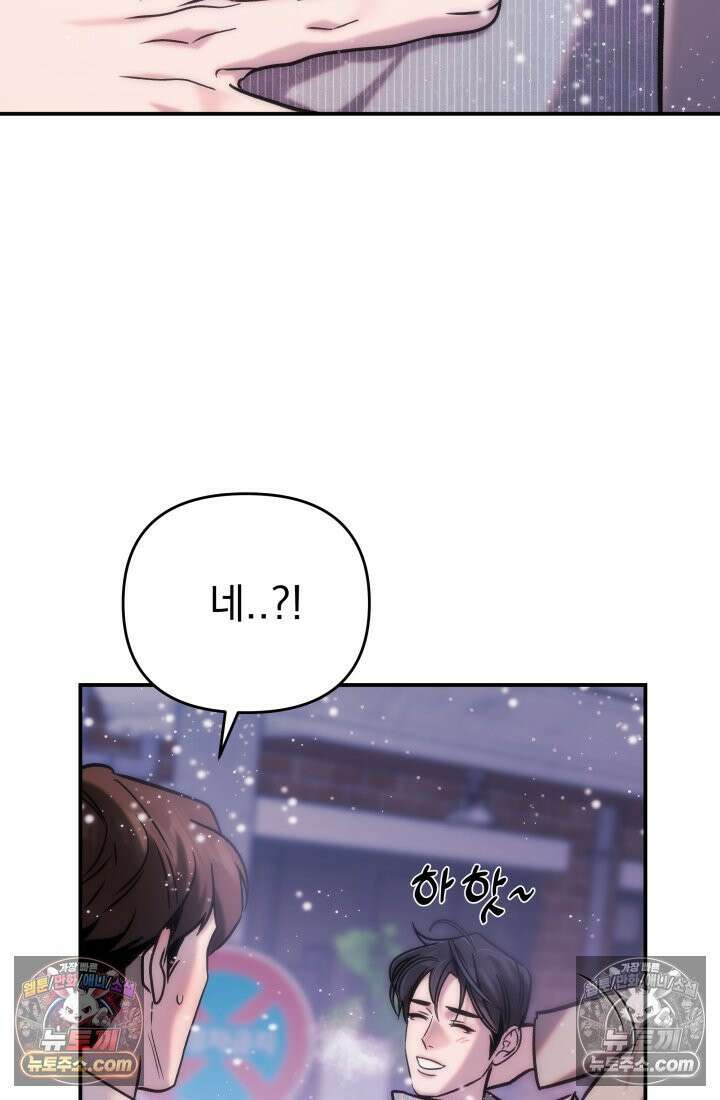 베드신이라서, 24화 8