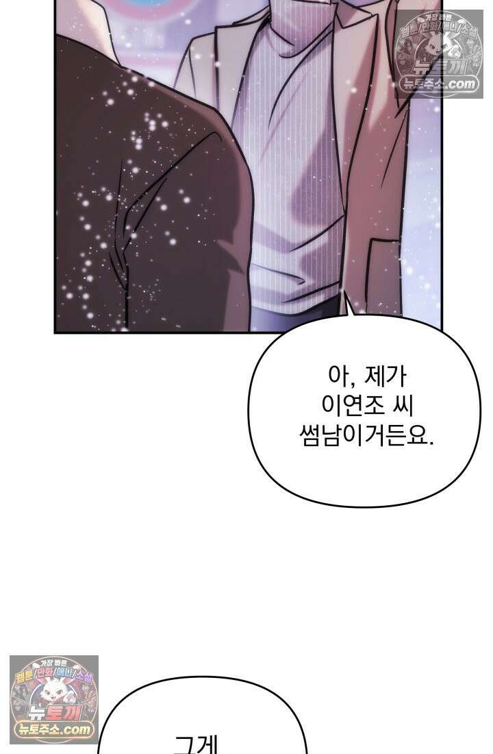 베드신이라서, 24화 9