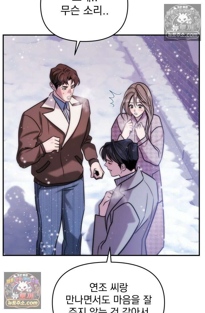 베드신이라서, 24화 10