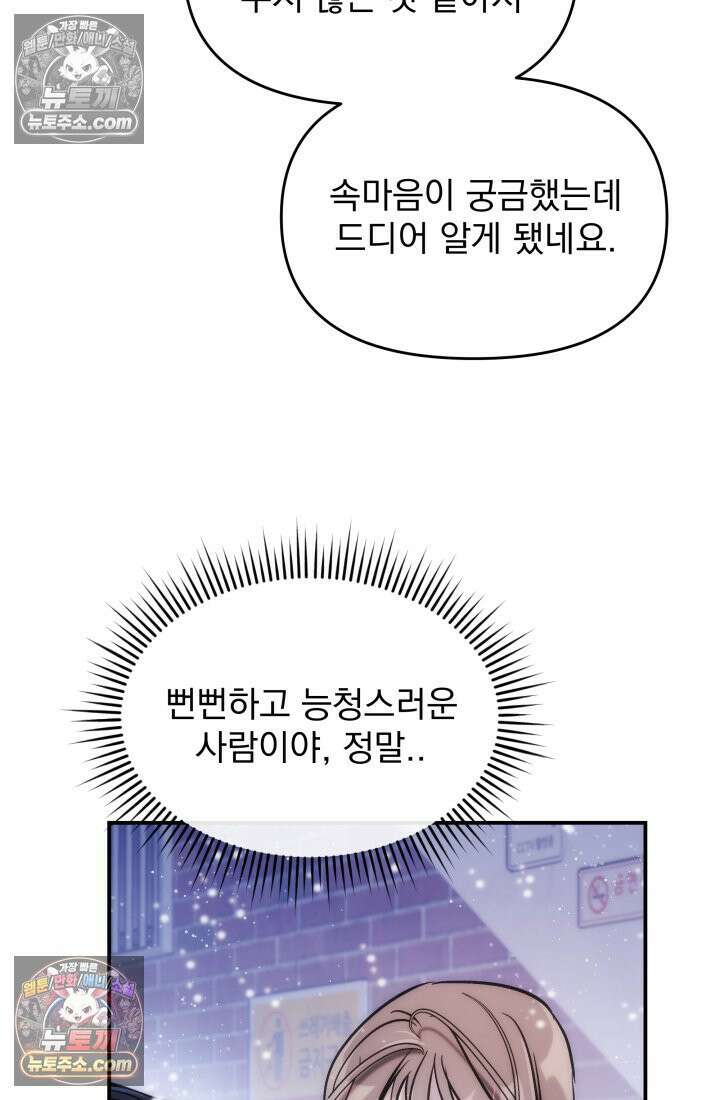 베드신이라서, 24화 11