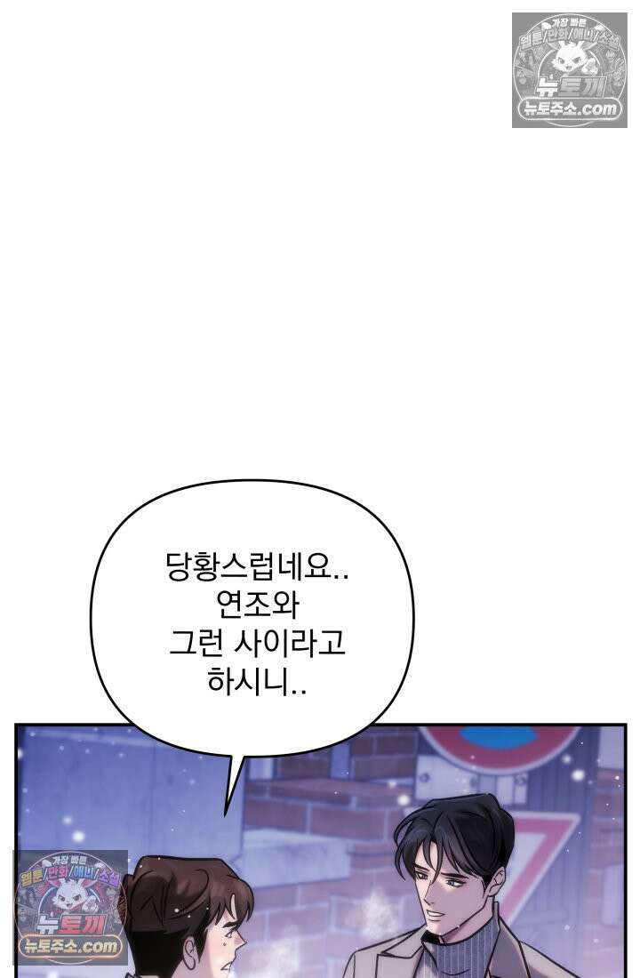 베드신이라서, 24화 16