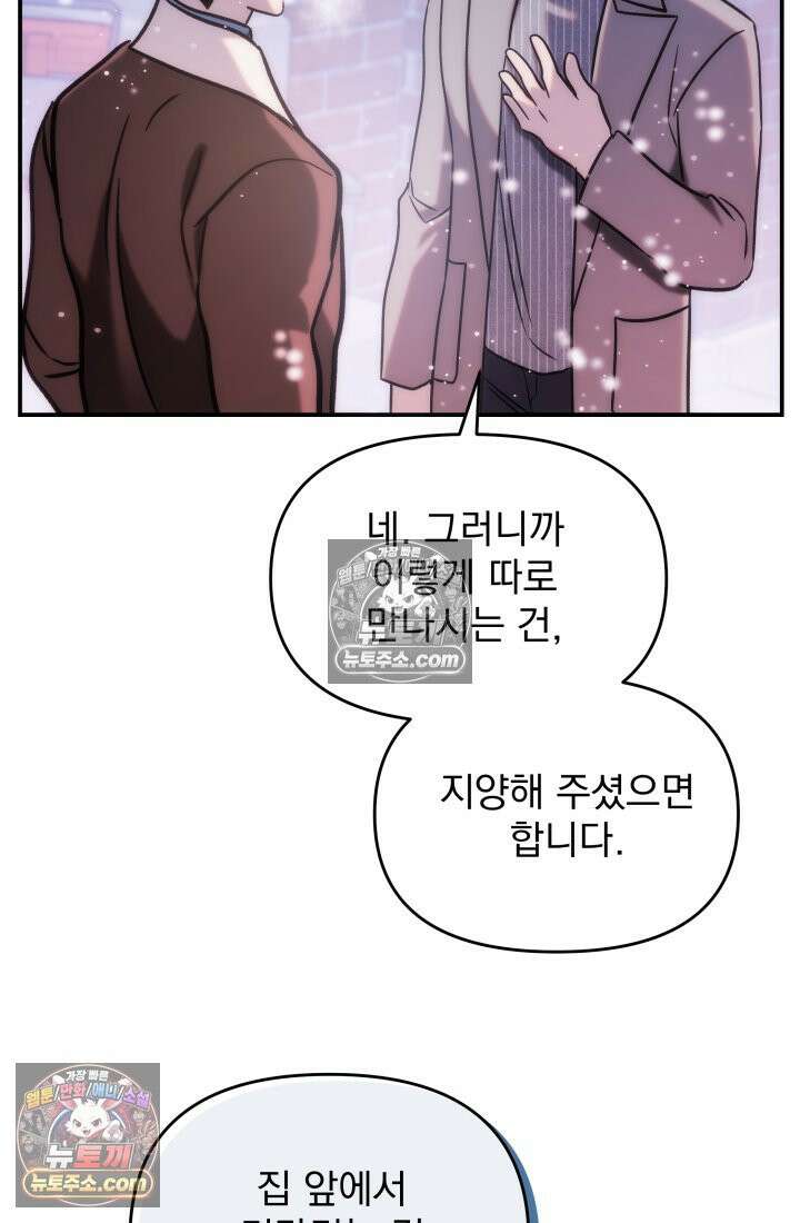 베드신이라서, 24화 17