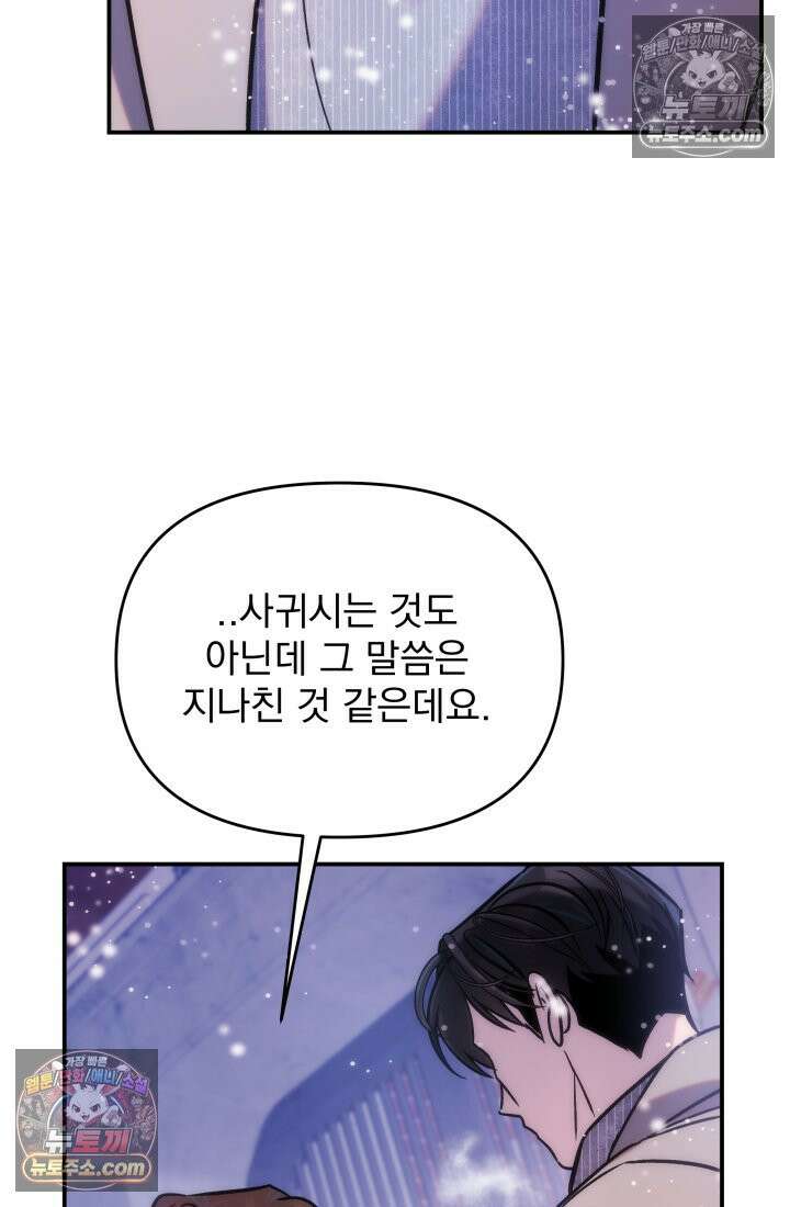 베드신이라서, 24화 19