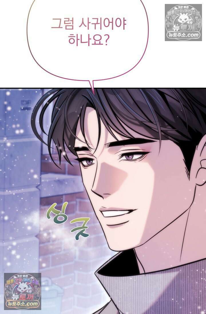 베드신이라서, 24화 21