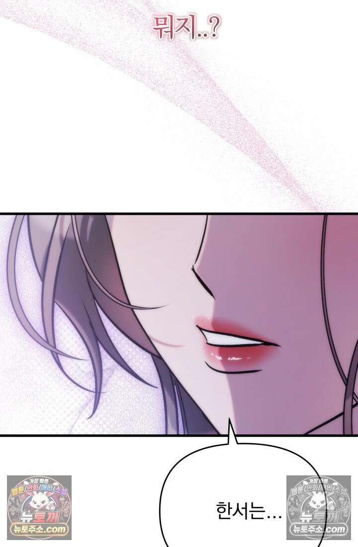 베드신이라서, 29화 6