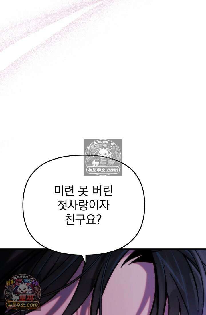 베드신이라서, 29화 9