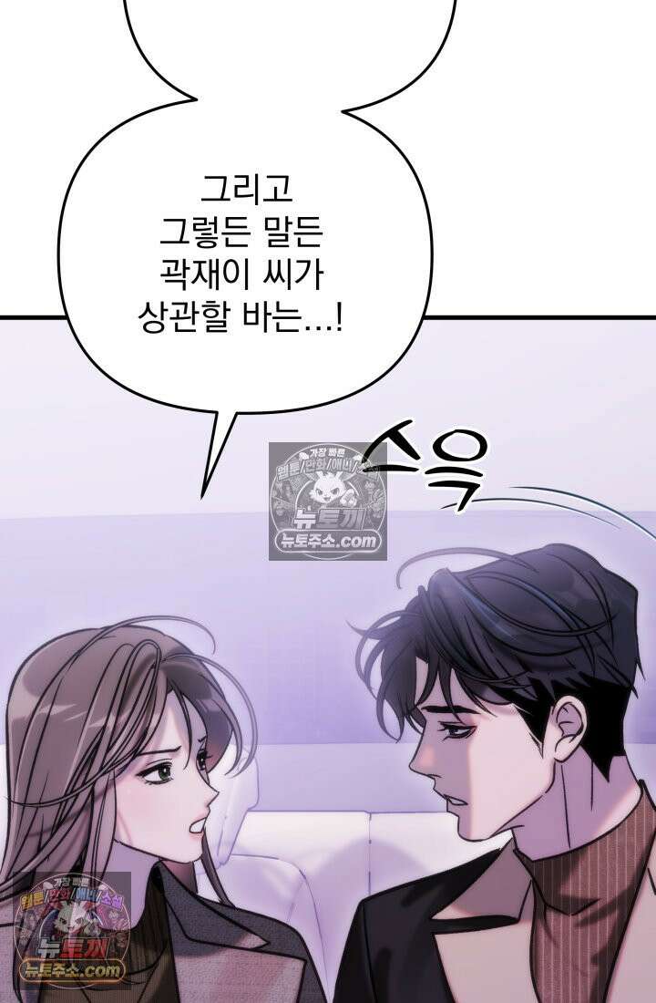베드신이라서, 29화 11