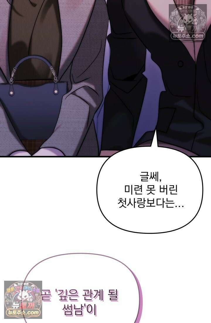베드신이라서, 29화 12