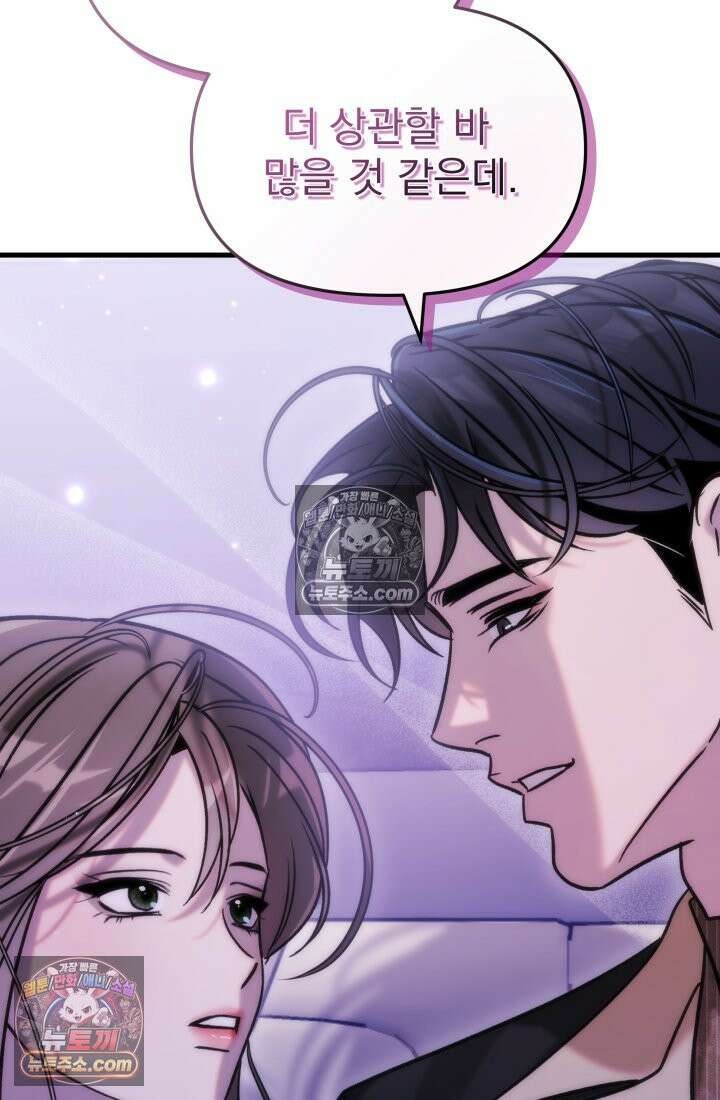 베드신이라서, 29화 13