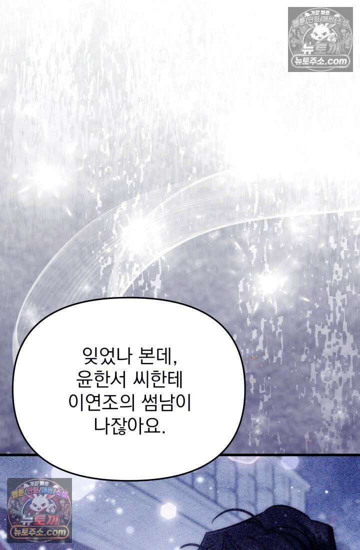 베드신이라서, 29화 15