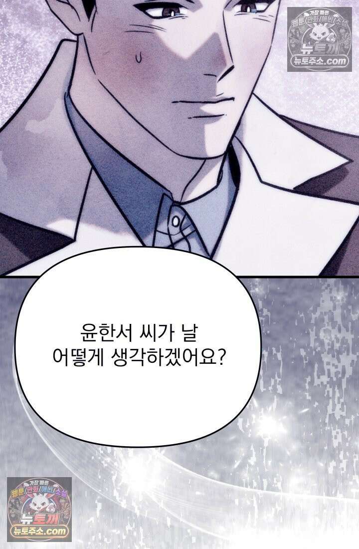 베드신이라서, 29화 18
