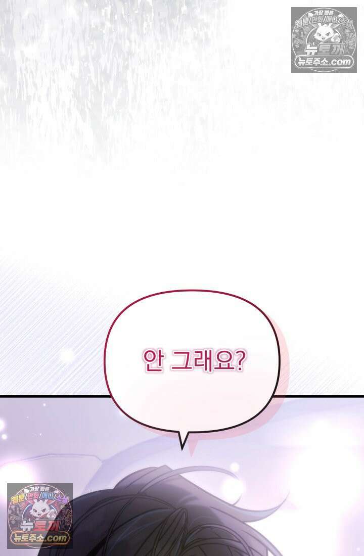 베드신이라서, 29화 19