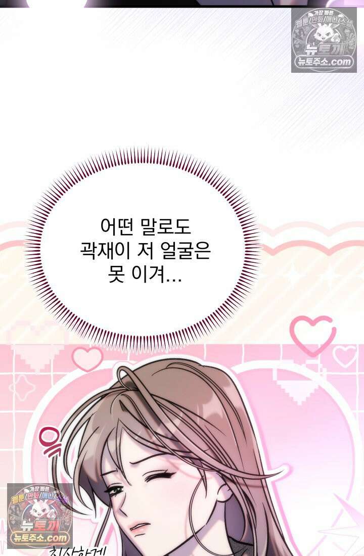 베드신이라서, 29화 21