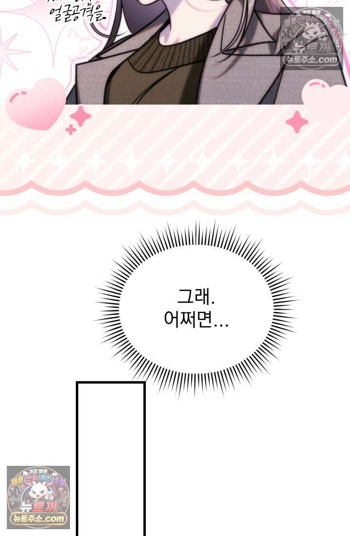 베드신이라서, 29화 22