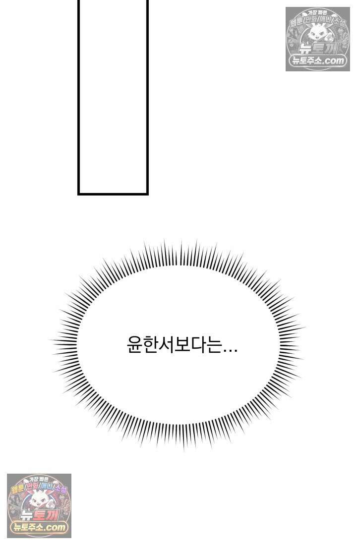 베드신이라서, 29화 23