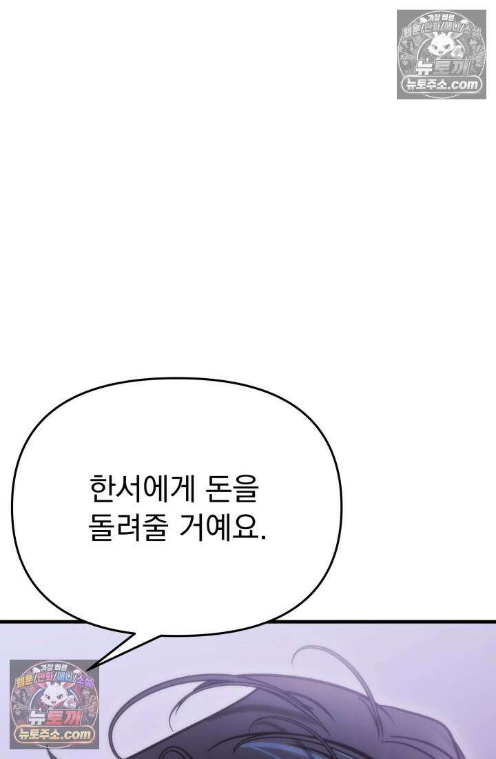 베드신이라서, 29화 24