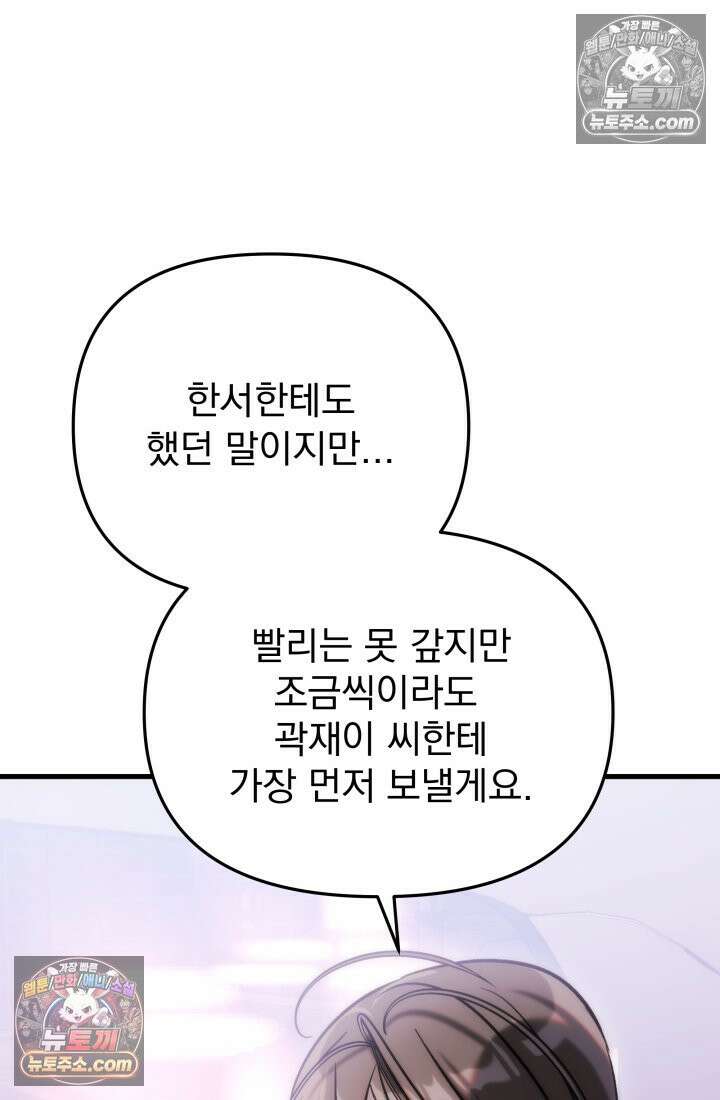 베드신이라서, 29화 27