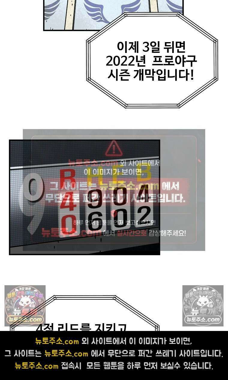 야구의 정치 31화 2